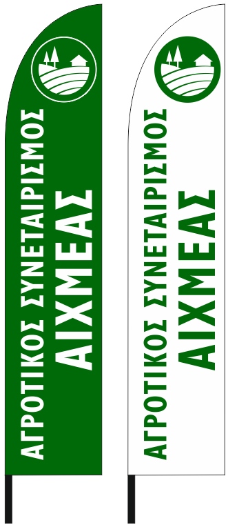 Διαφημιστικές σημαίες σε σχήμα φτερό 70x340cm για τον Αγροτικό Συνεταιρισμό ΑΙΧΜΕΑΣ
