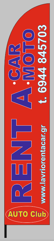 Διαφημιστική σημαία φτερό 70x340cm για την επιχείρηση AUTO CLUB ΣΑΡΗΓΙΑΝΝΗΣ ΠΑΝΑΓΙΩΤΗΣ