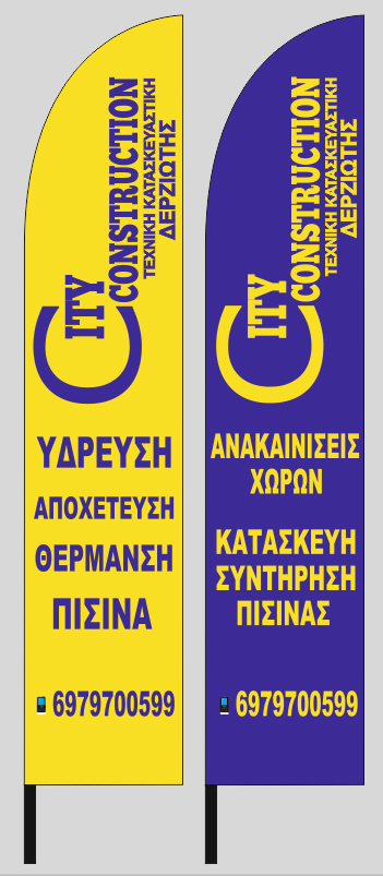 Διαφημιστικές σημαίες φτερό 70x340cm για την επιχείρηση CITY CONSTRUCTION ΔΕΡΖΙΩΤΗΣ