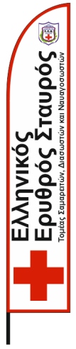 Διαφημιστικές σημαίες φτερό 70x340cm για τον ΕΛΛΗΝΙΚΟ ΕΡΥΘΡΟ ΣΤΑΥΡΟ