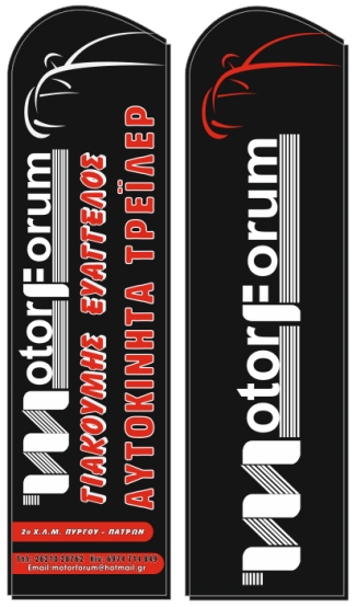 Διαφημιστικές σημαίες φτερό 75x270cm για την επιχείρηση MOTOR FORUM ΓΙΑΚΟΥΜΗΣ