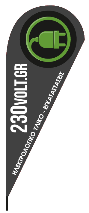 Διαφημιστική σημαία πεζοδρομίου για την εταιρεία 230VOLT 