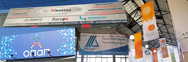 διαφημιστικά πανό